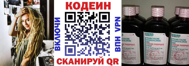 Кодеиновый сироп Lean Purple Drank Купить закладки Дегтярск